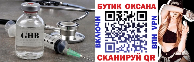БУТИРАТ оксибутират Ижевск